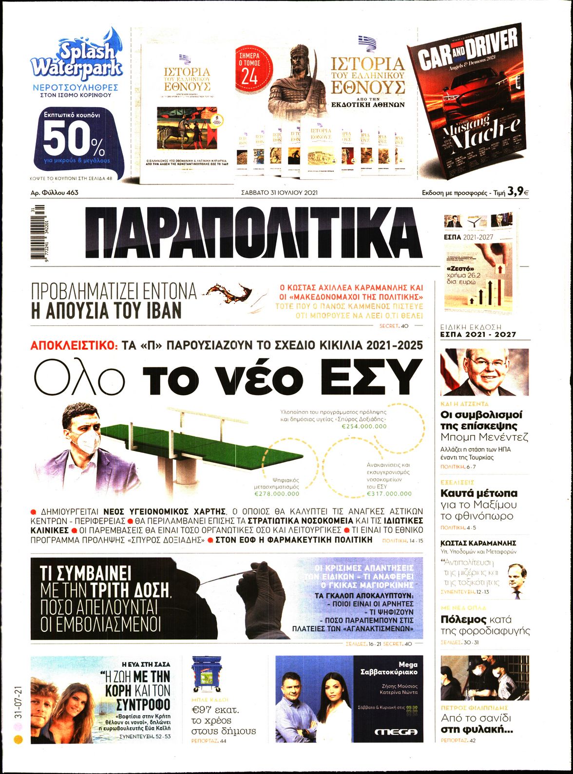 Εξώφυλο εφημερίδας ΠΑΡΑΠΟΛΙΤΙΚΑ 2021-07-31
