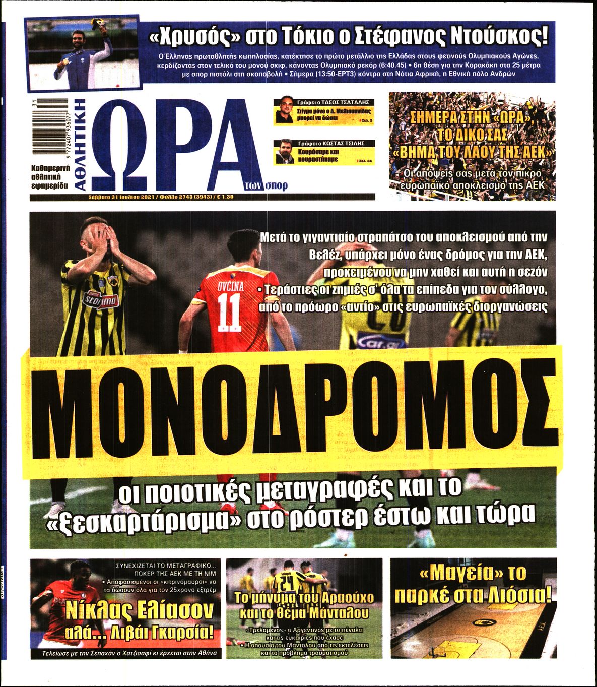 Εξώφυλο εφημερίδας ΩΡΑ ΓΙΑ ΣΠΟΡ 2021-07-31