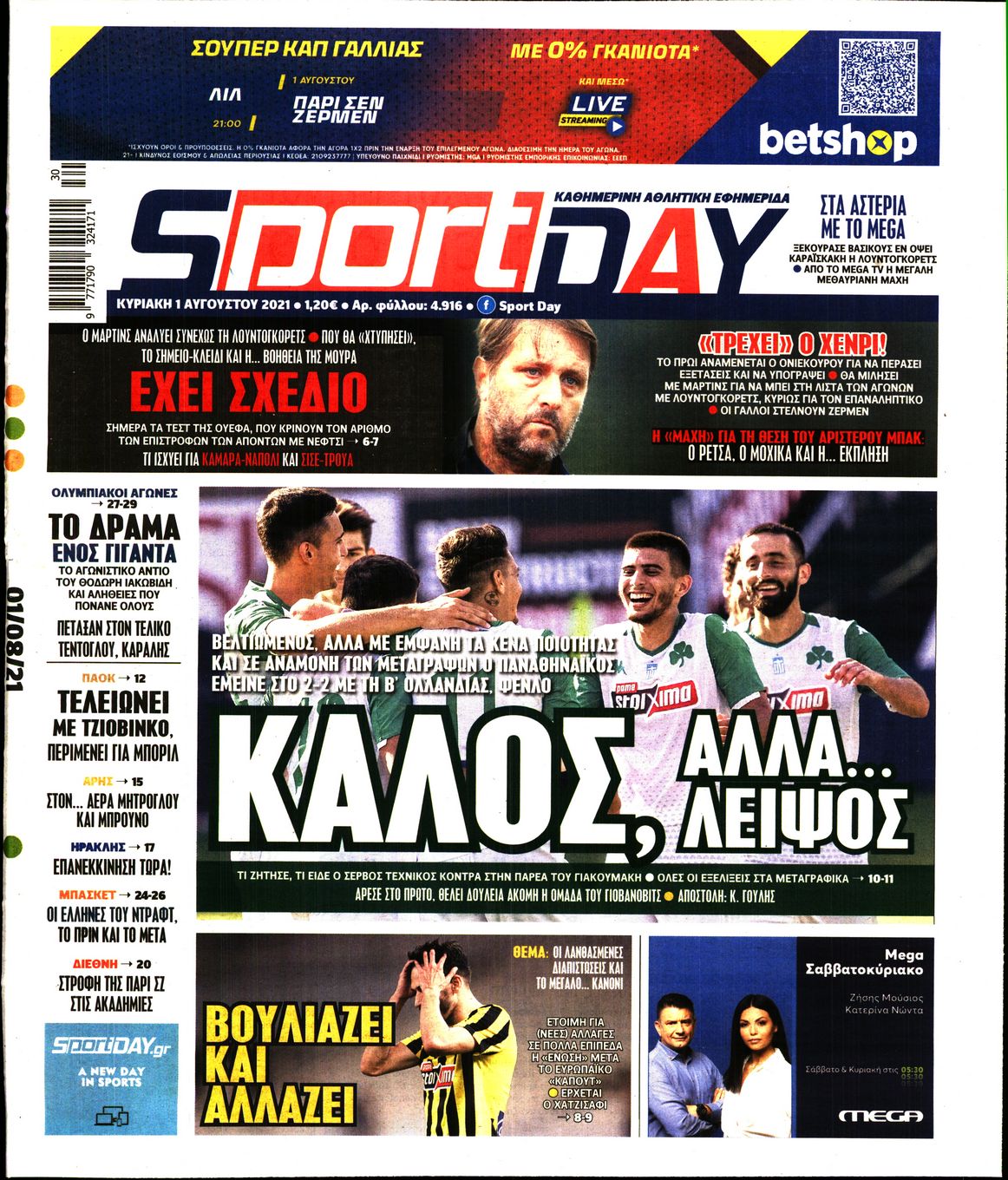 Εξώφυλο εφημερίδας SPORTDAY 2021-08-01