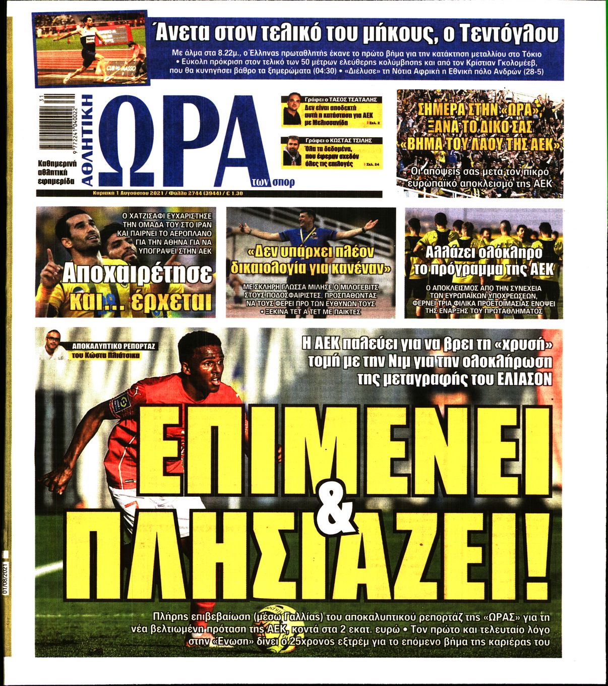 Εξώφυλο εφημερίδας ΩΡΑ ΓΙΑ ΣΠΟΡ 2021-08-01