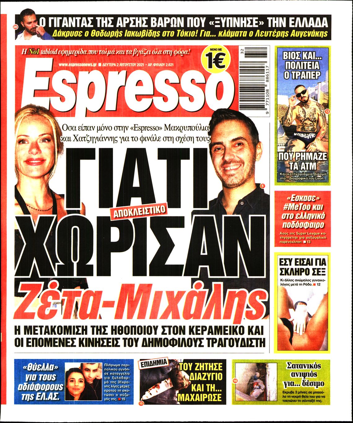 Εξώφυλο εφημερίδας ESPRESSO 2021-08-02