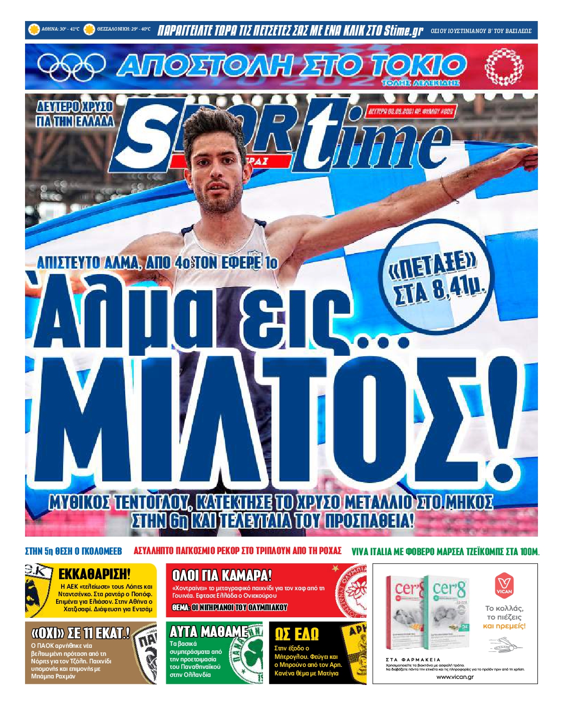 Εξώφυλο εφημερίδας SPORTIME 2021-08-02