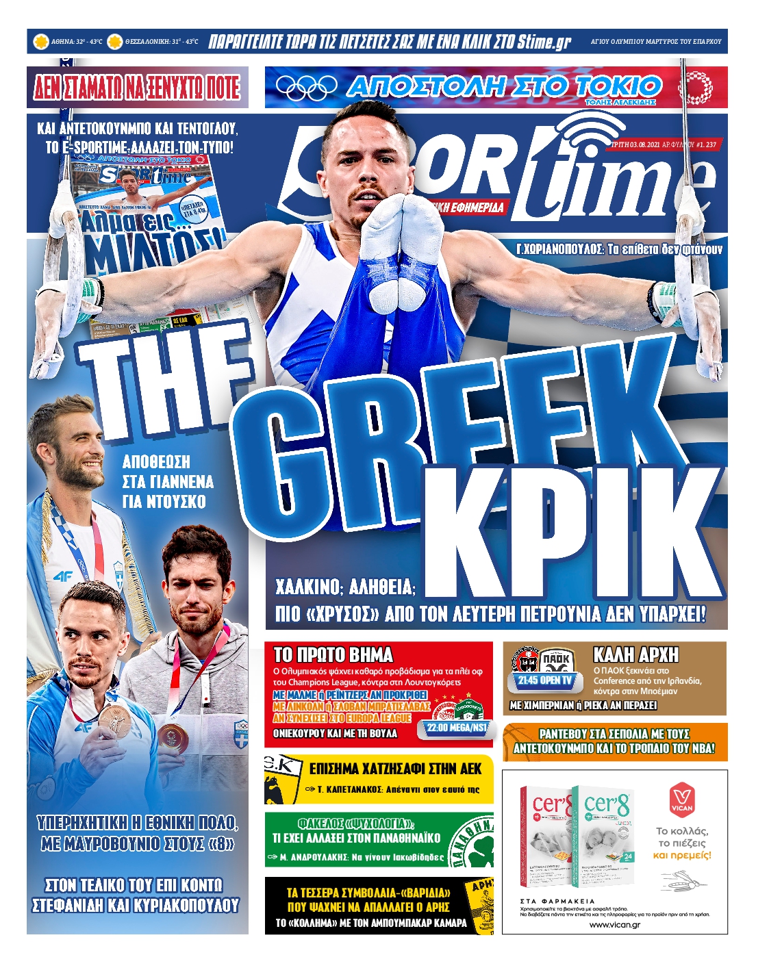 Εξώφυλο εφημερίδας SPORTIME 2021-08-03
