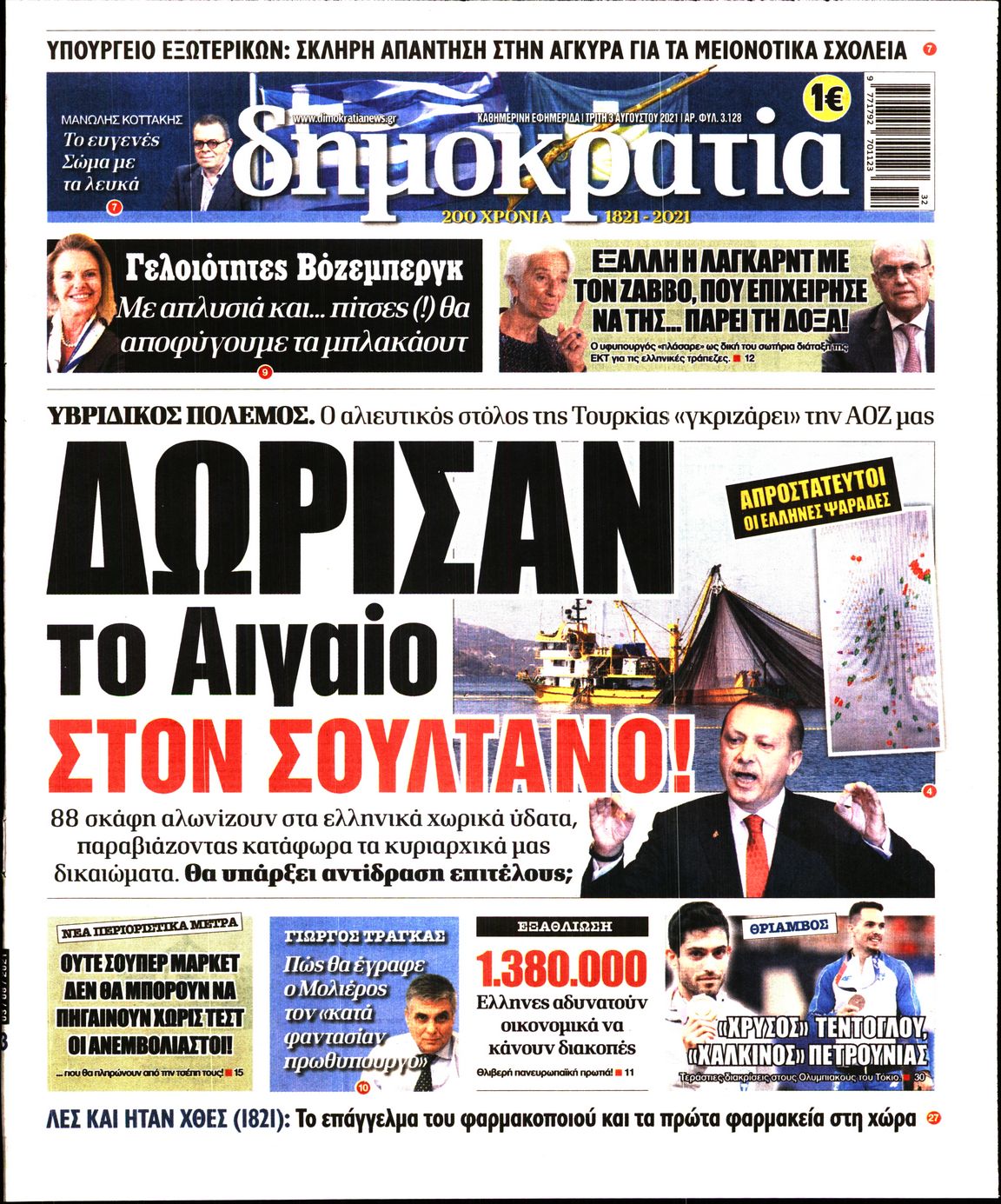 Εξώφυλο εφημερίδας ΔΗΜΟΚΡΑΤΙΑ Mon, 02 Aug 2021 21:00:00 GMT