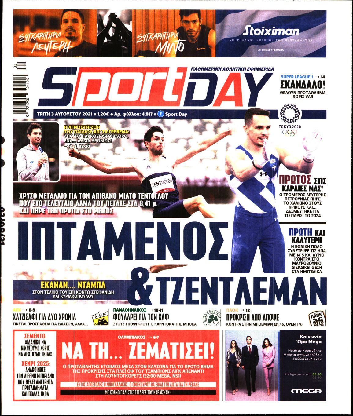 Εξώφυλο εφημερίδας SPORTDAY 2021-08-03