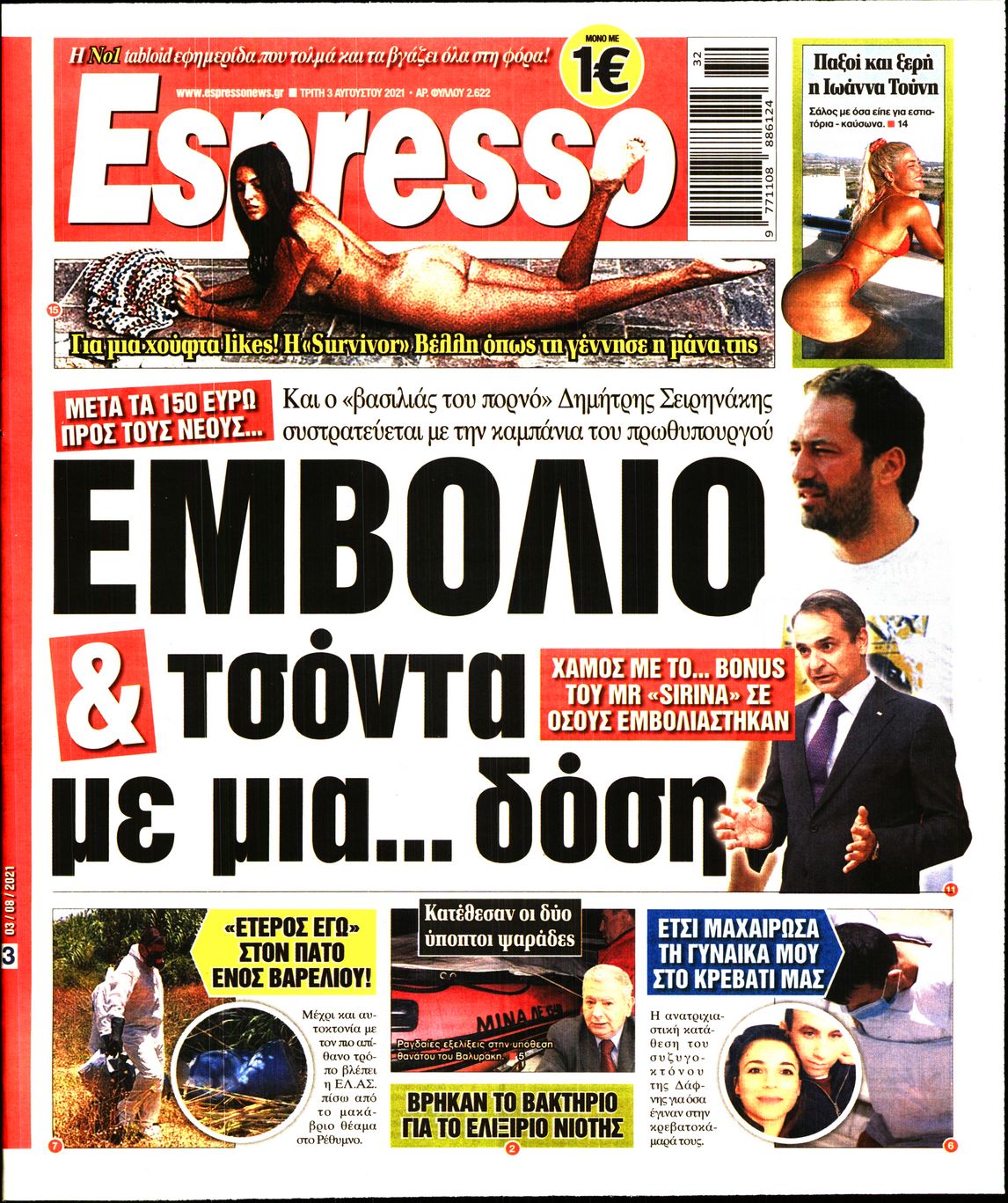 Εξώφυλο εφημερίδας ESPRESSO 2021-08-03