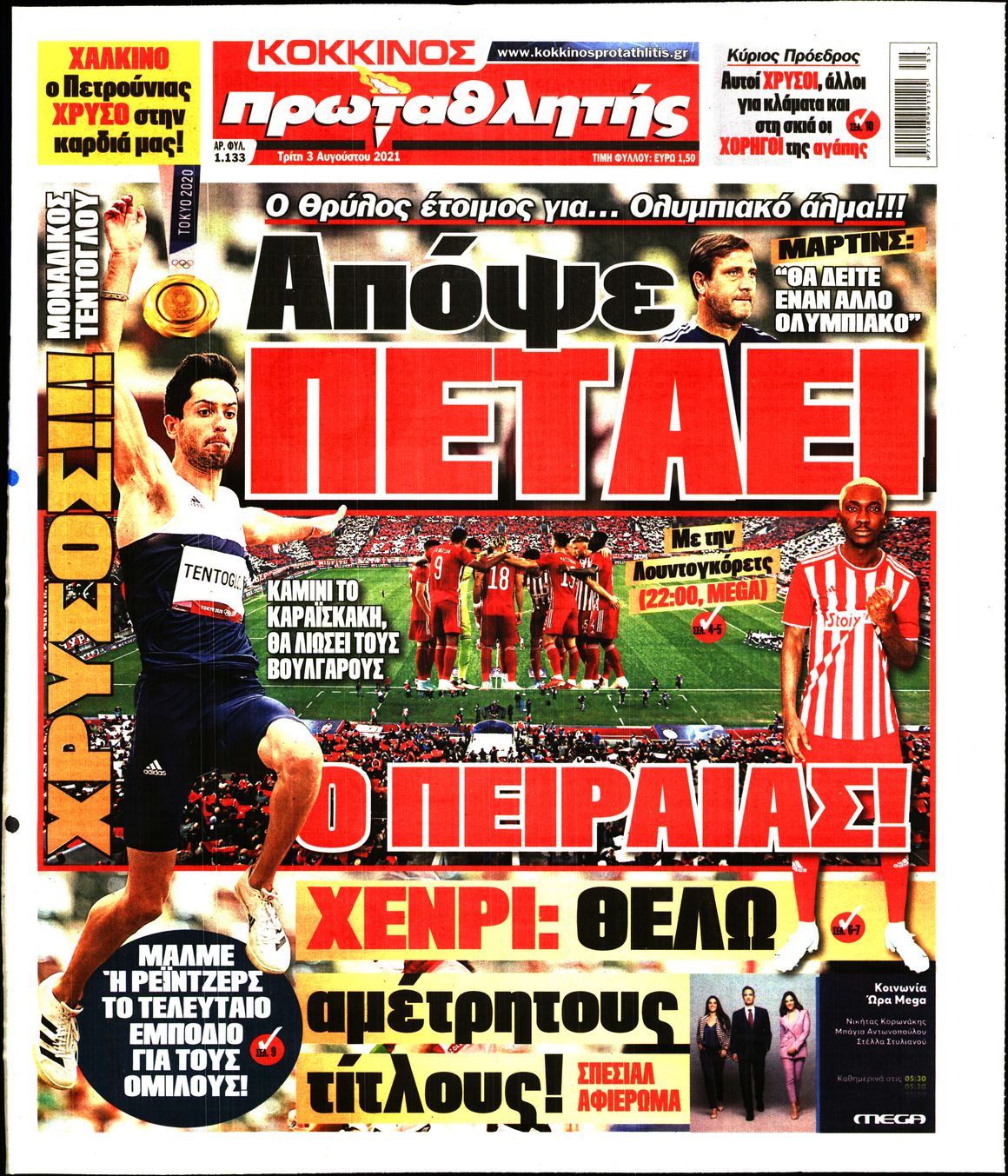 Εξώφυλο εφημερίδας ΠΡΩΤΑΘΛΗΤΗΣ 2021-08-03