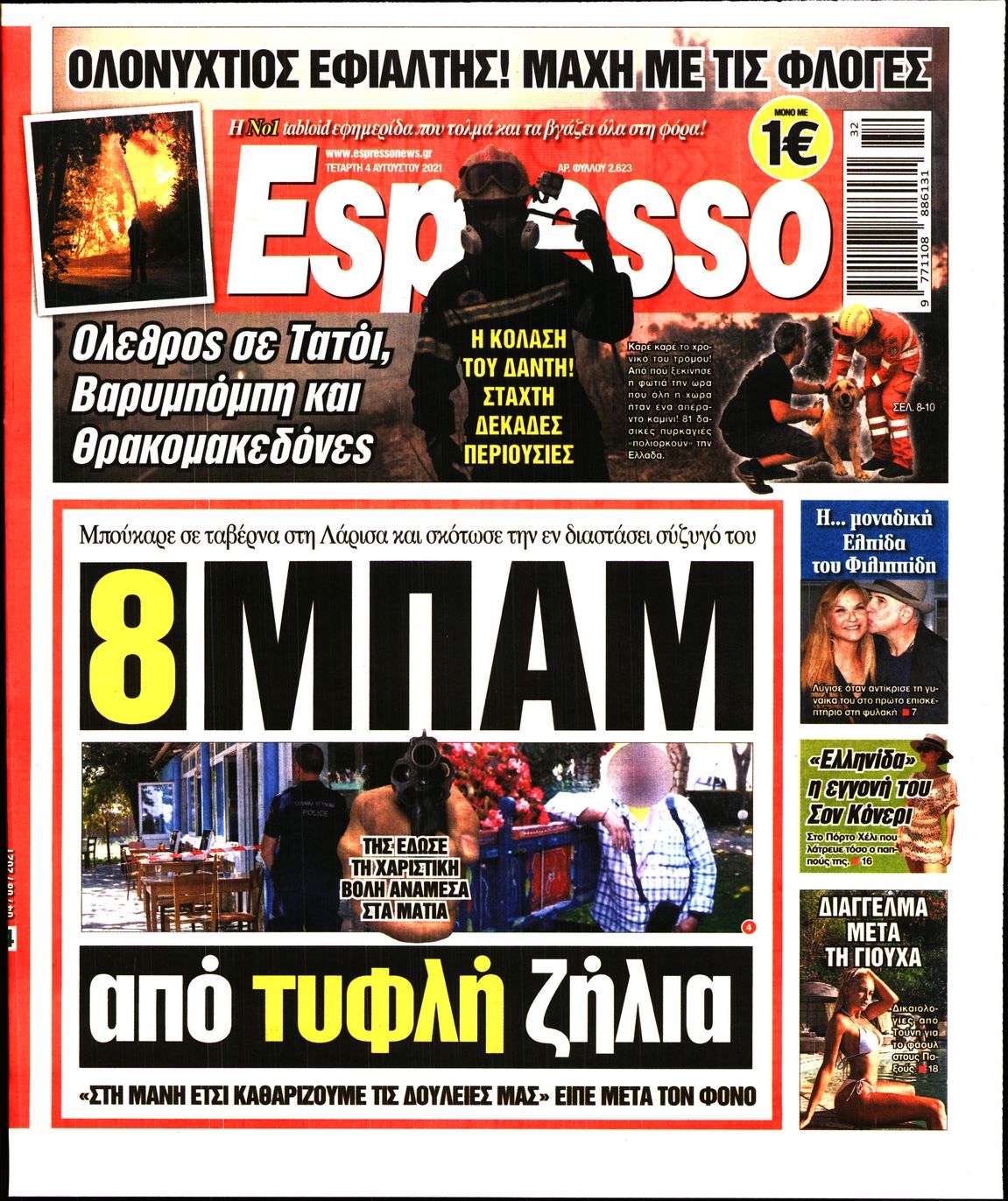 Εξώφυλο εφημερίδας ESPRESSO 2021-08-04