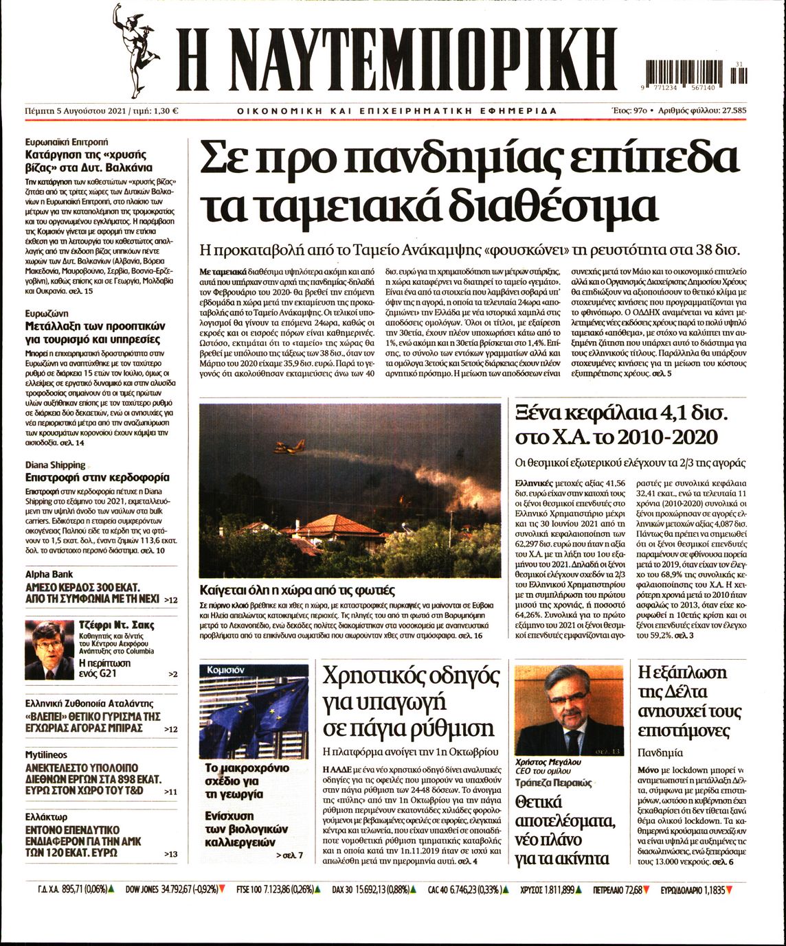 Εξώφυλο εφημερίδας ΝΑΥΤΕΜΠΟΡΙΚΗ 2021-08-05