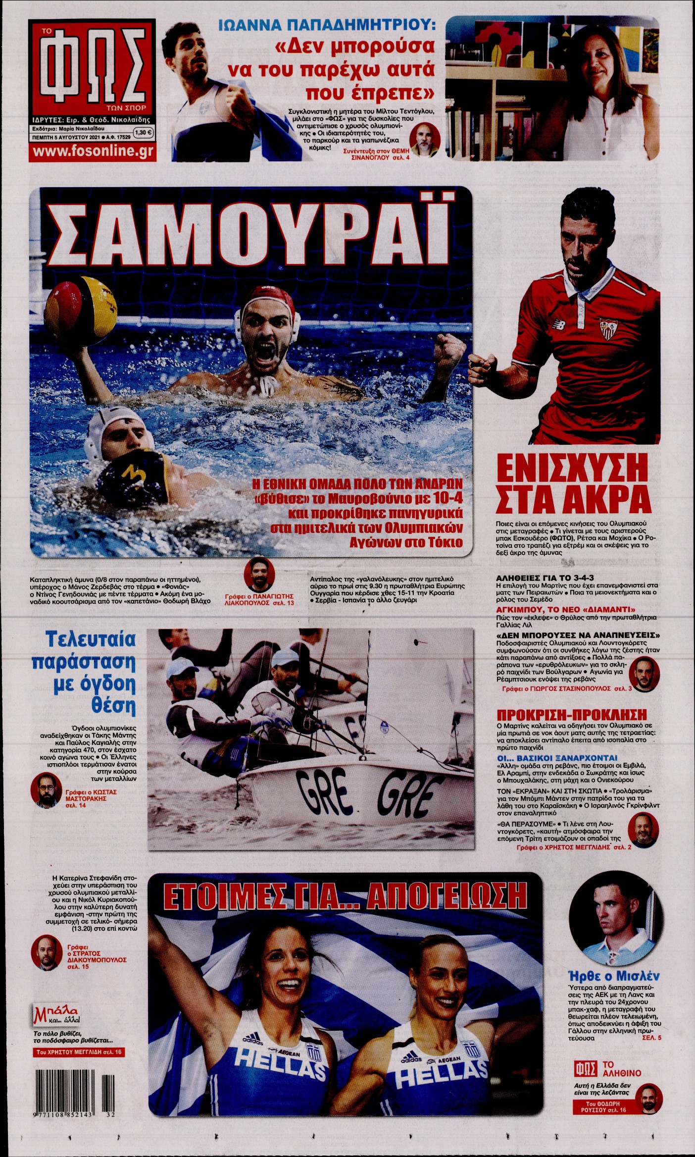 Εξώφυλο εφημερίδας ΦΩΣ ΤΩΝ ΣΠΟΡ 2021-08-05