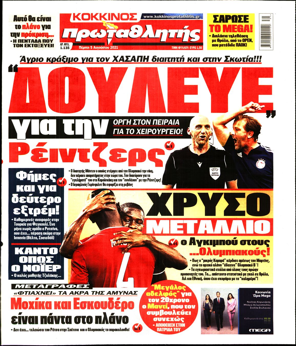 Εξώφυλο εφημερίδας ΠΡΩΤΑΘΛΗΤΗΣ 2021-08-05