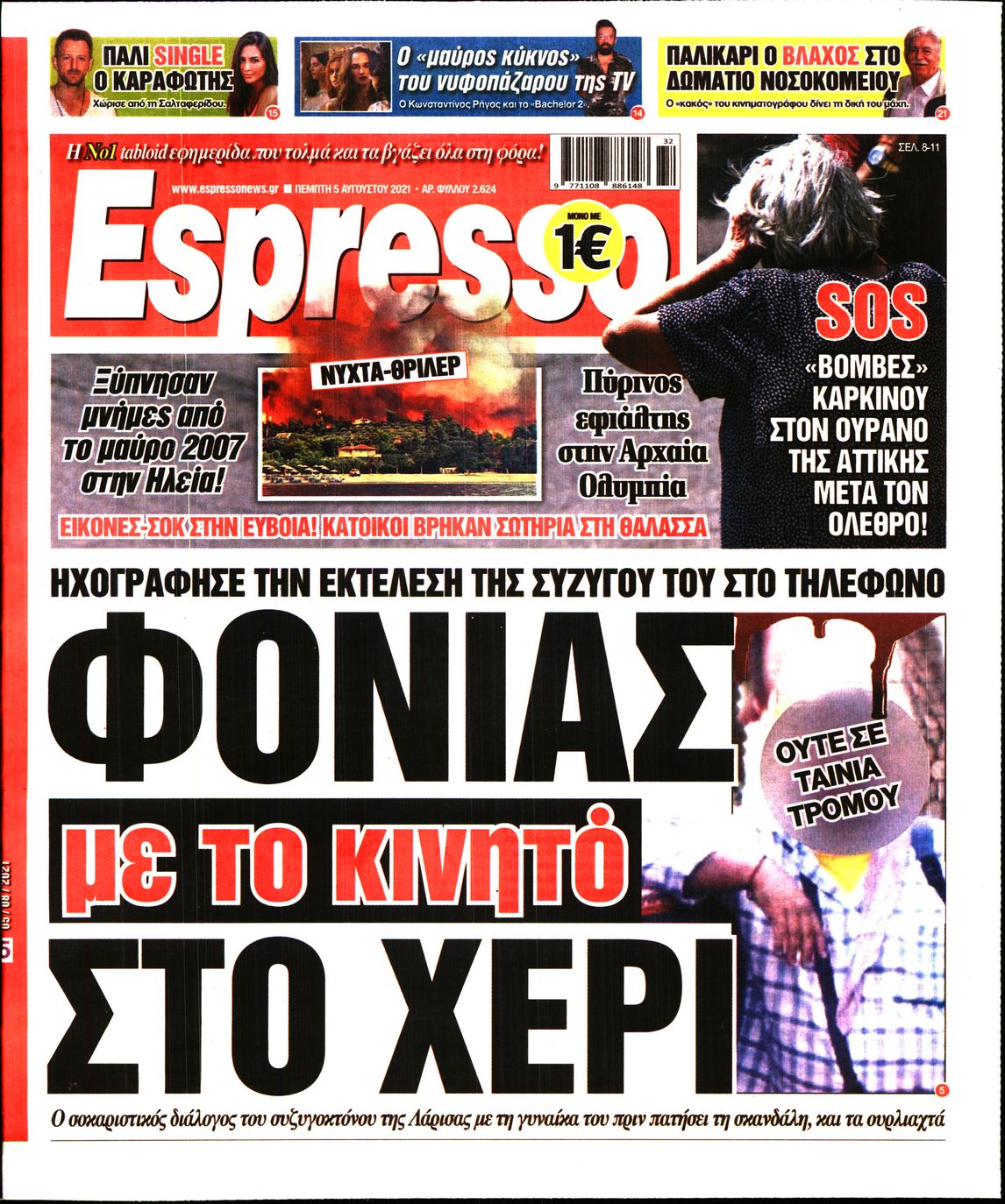 Εξώφυλο εφημερίδας ESPRESSO 2021-08-05