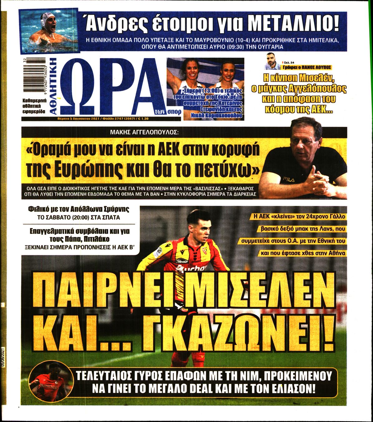 Εξώφυλο εφημερίδας ΩΡΑ ΓΙΑ ΣΠΟΡ 2021-08-05