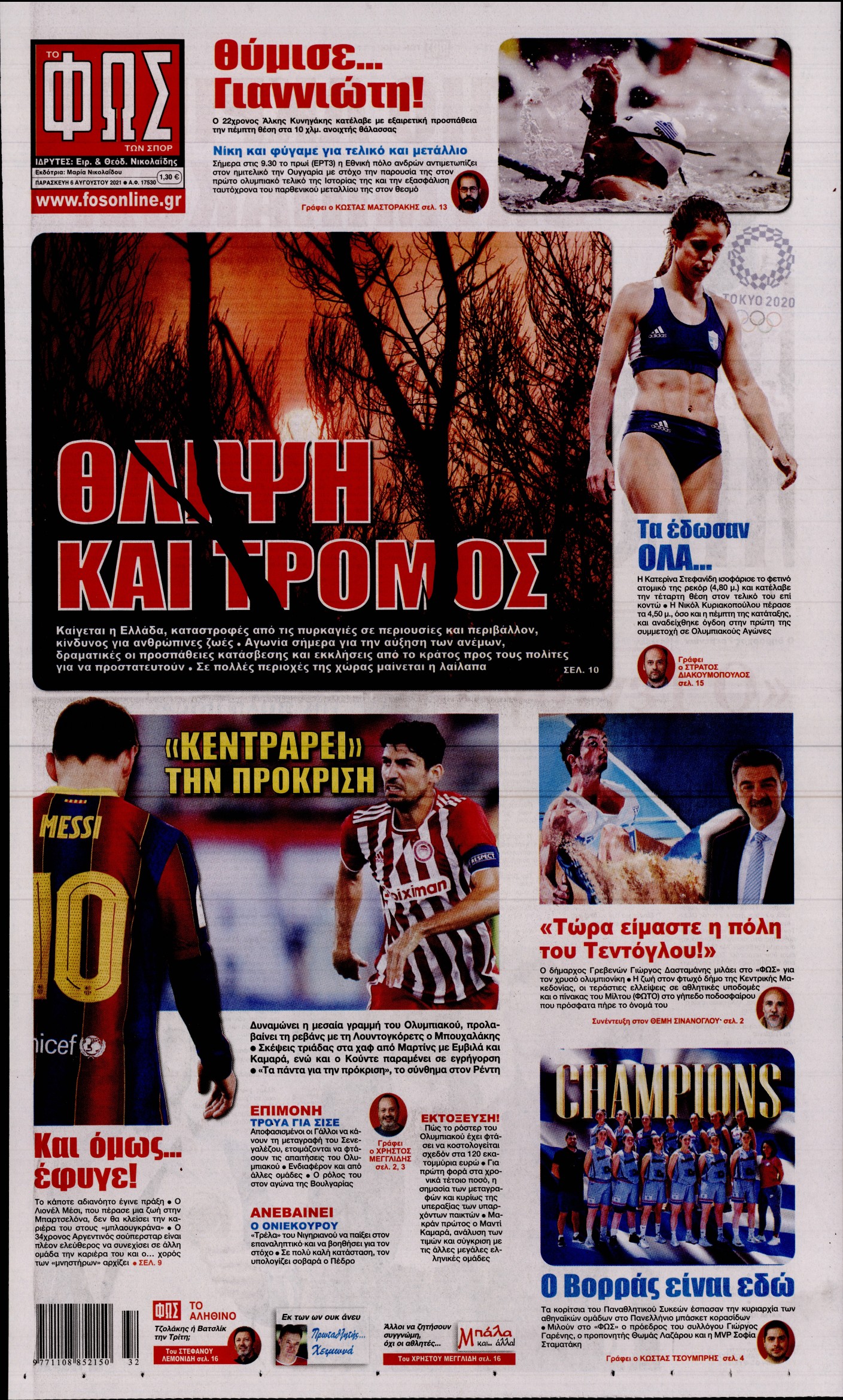 Εξώφυλο εφημερίδας ΦΩΣ ΤΩΝ ΣΠΟΡ 2021-08-06