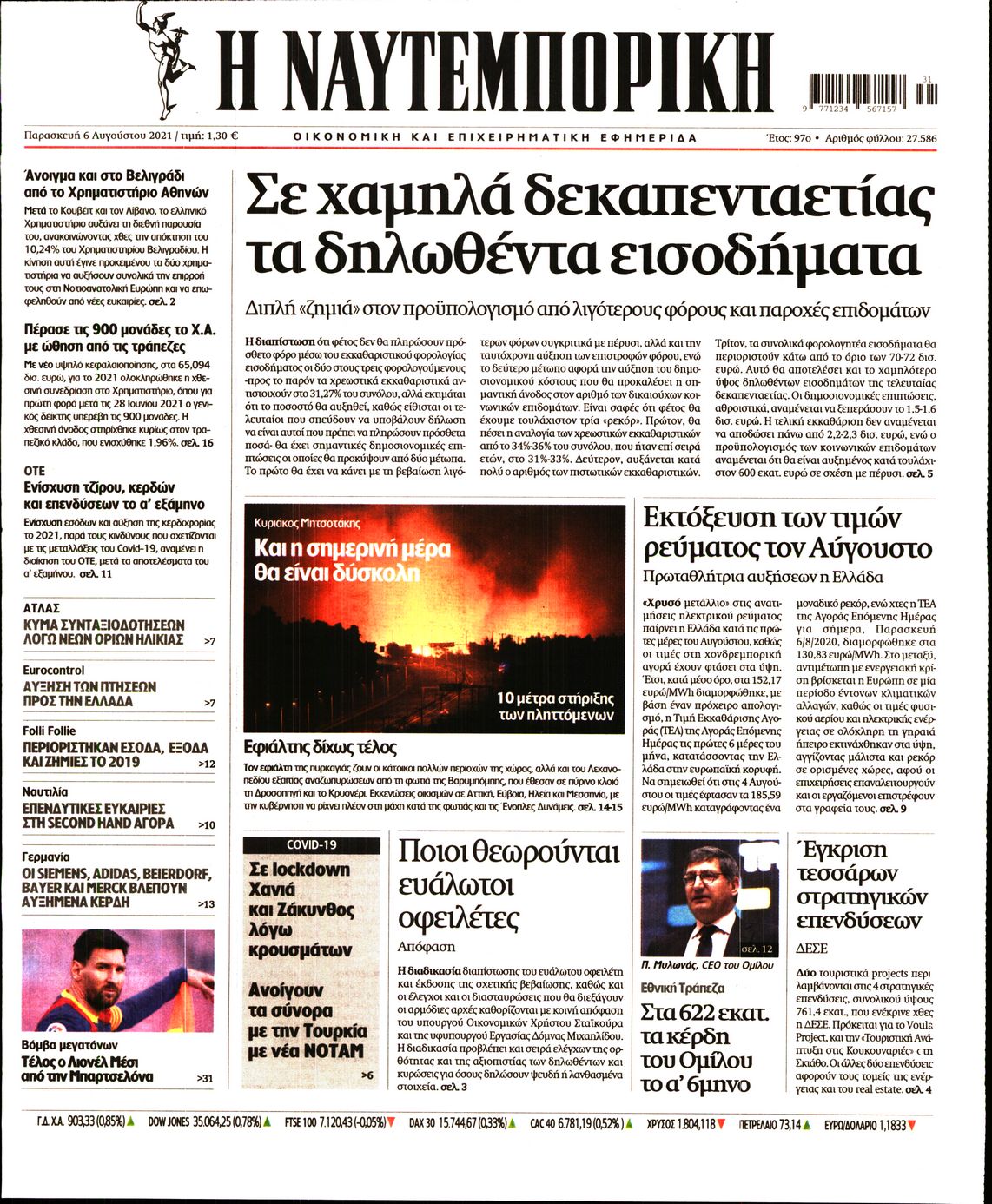 Εξώφυλο εφημερίδας ΝΑΥΤΕΜΠΟΡΙΚΗ 2021-08-06