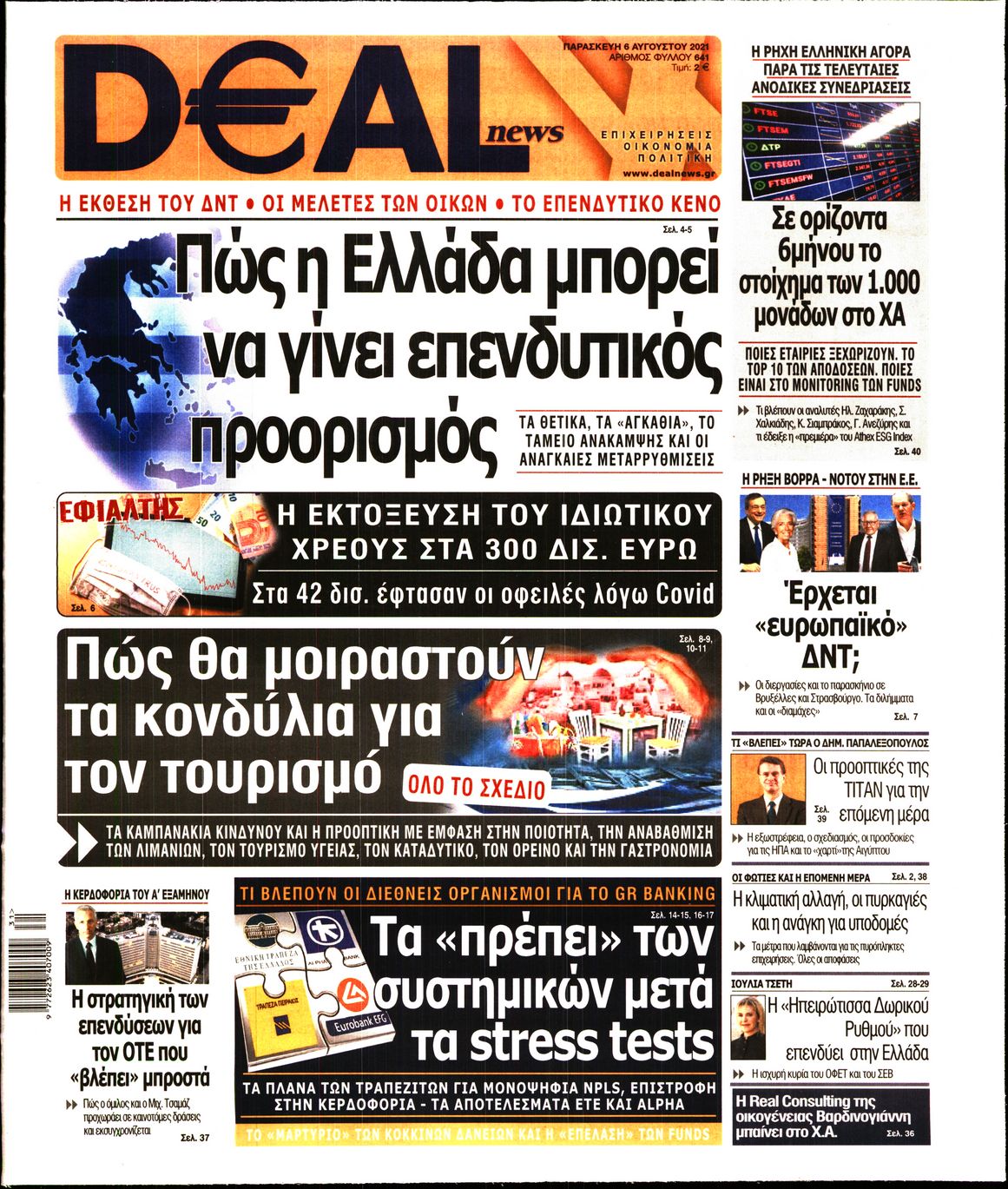 Εξώφυλο εφημερίδας DEAL NEWS 2021-08-06