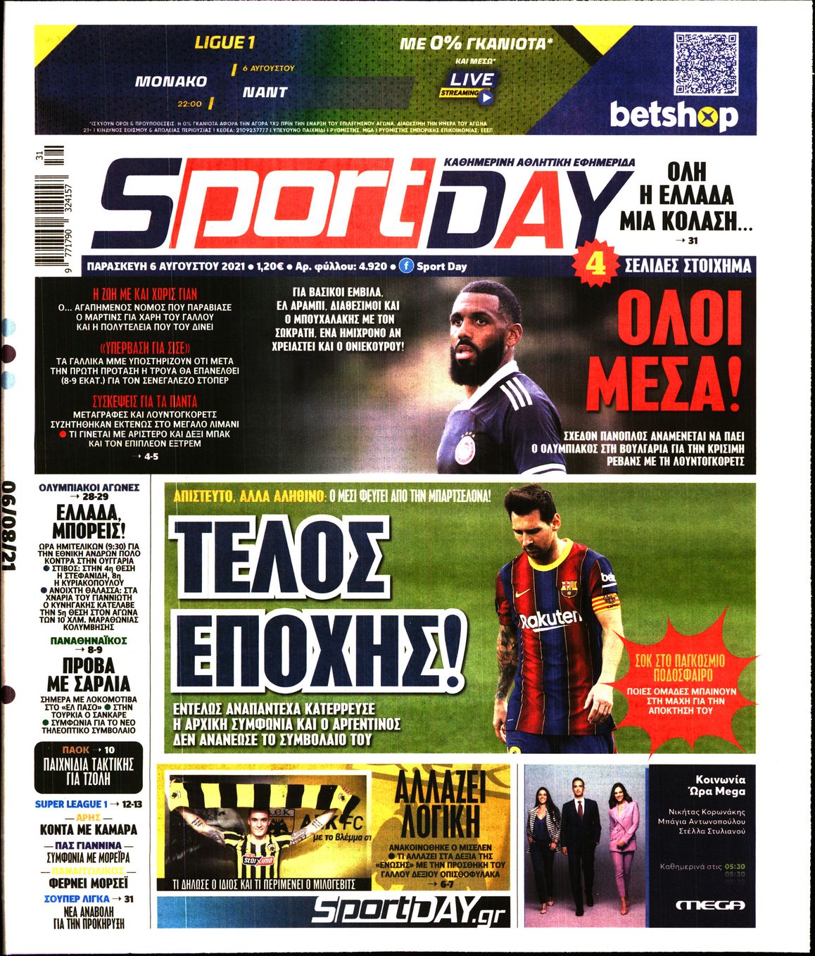 Εξώφυλο εφημερίδας SPORTDAY 2021-08-06