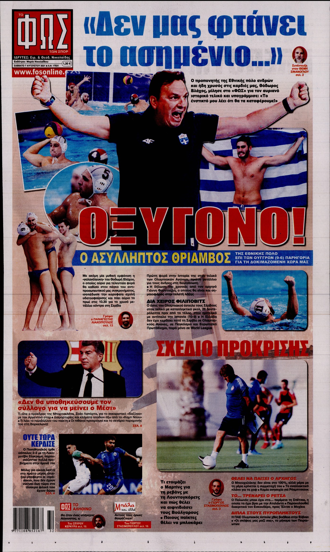 Εξώφυλο εφημερίδας ΦΩΣ ΤΩΝ ΣΠΟΡ 2021-08-07