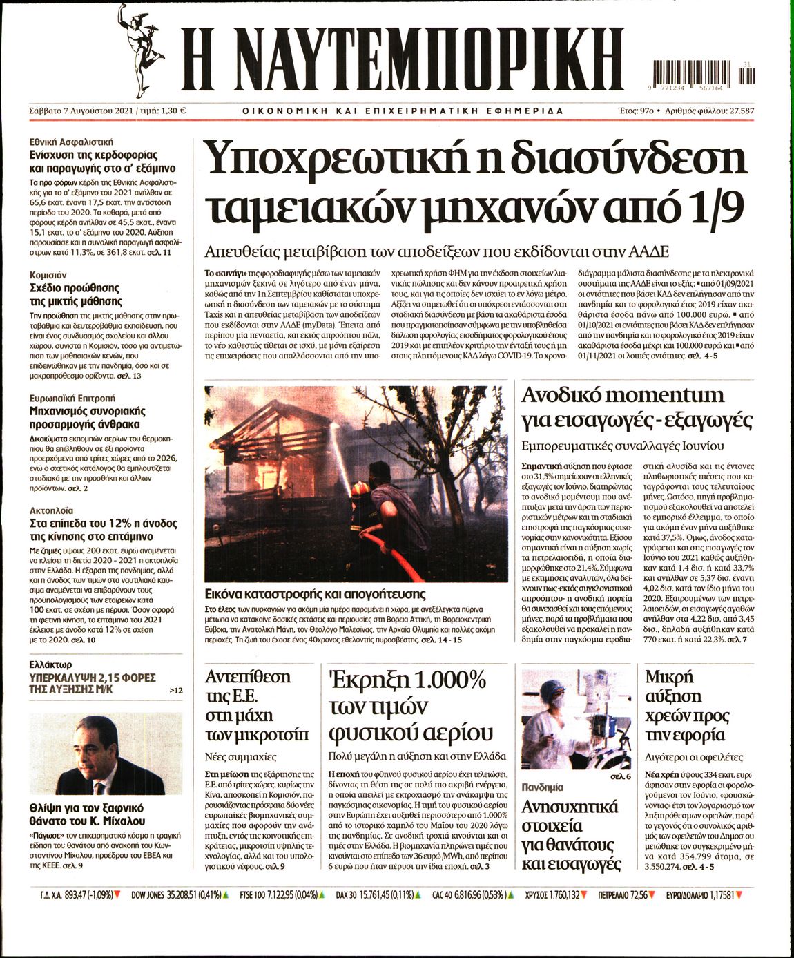 Εξώφυλο εφημερίδας ΝΑΥΤΕΜΠΟΡΙΚΗ 2021-08-07