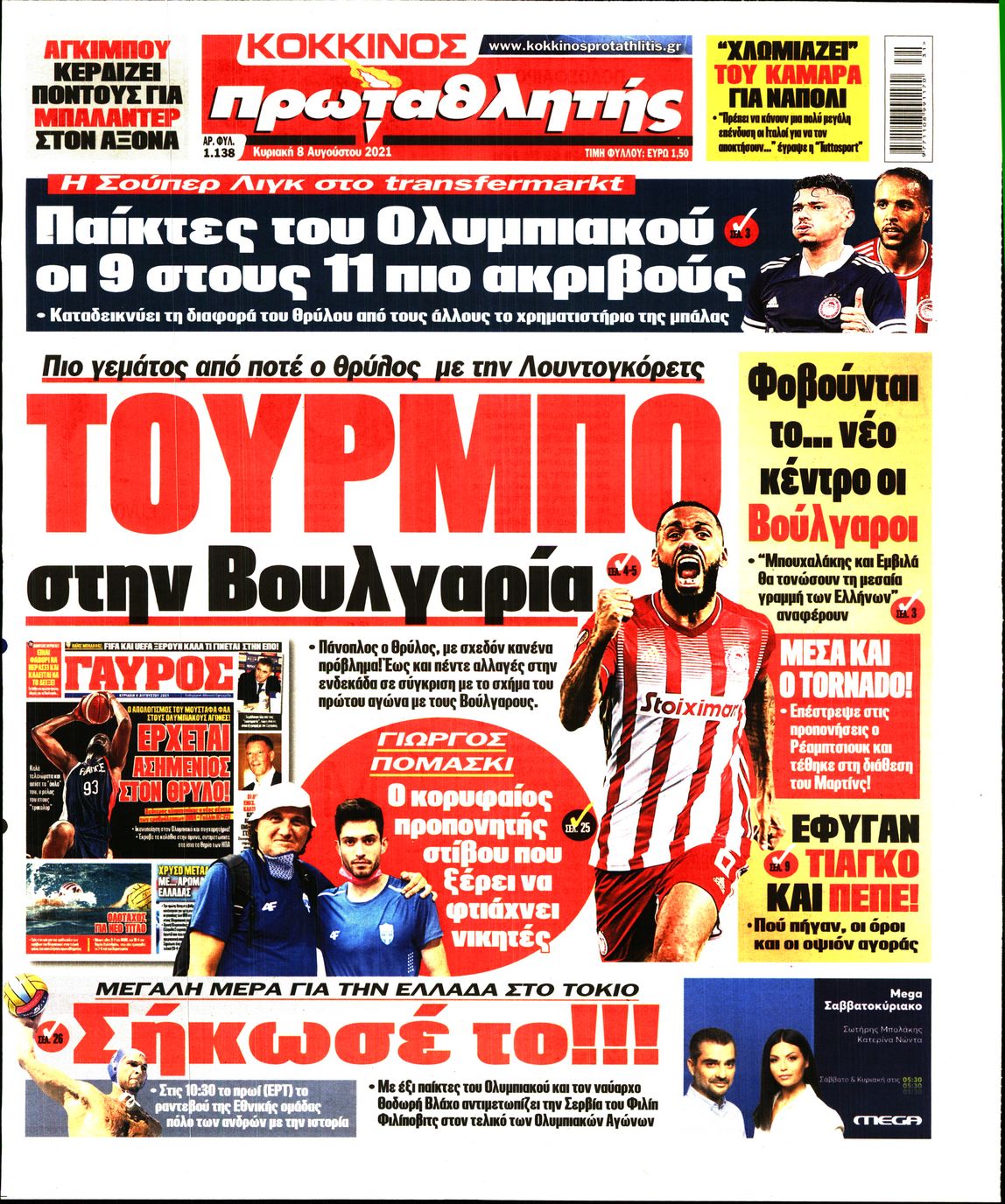 Εξώφυλο εφημερίδας ΠΡΩΤΑΘΛΗΤΗΣ 2021-08-08