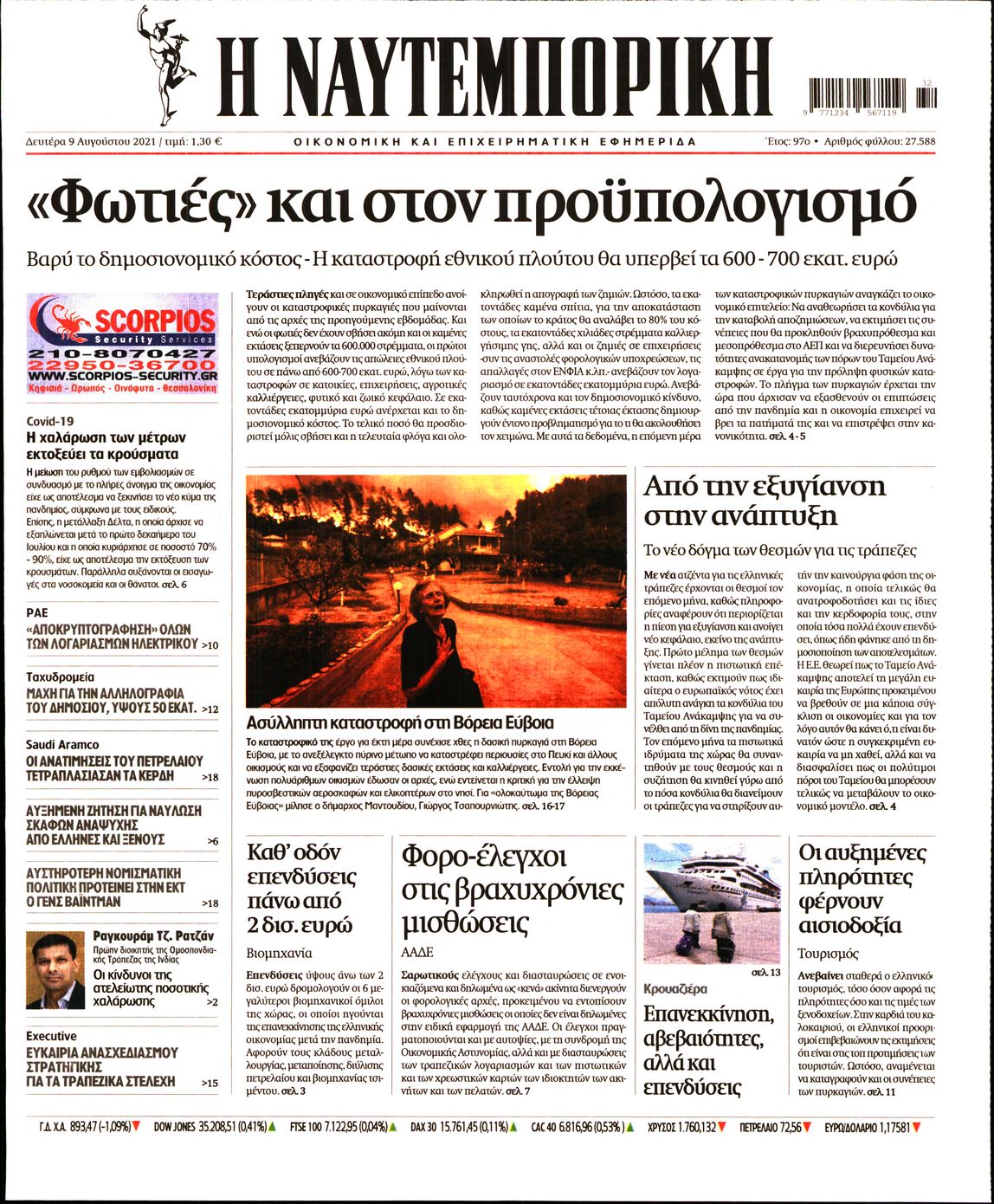 Εξώφυλο εφημερίδας ΝΑΥΤΕΜΠΟΡΙΚΗ 2021-08-09