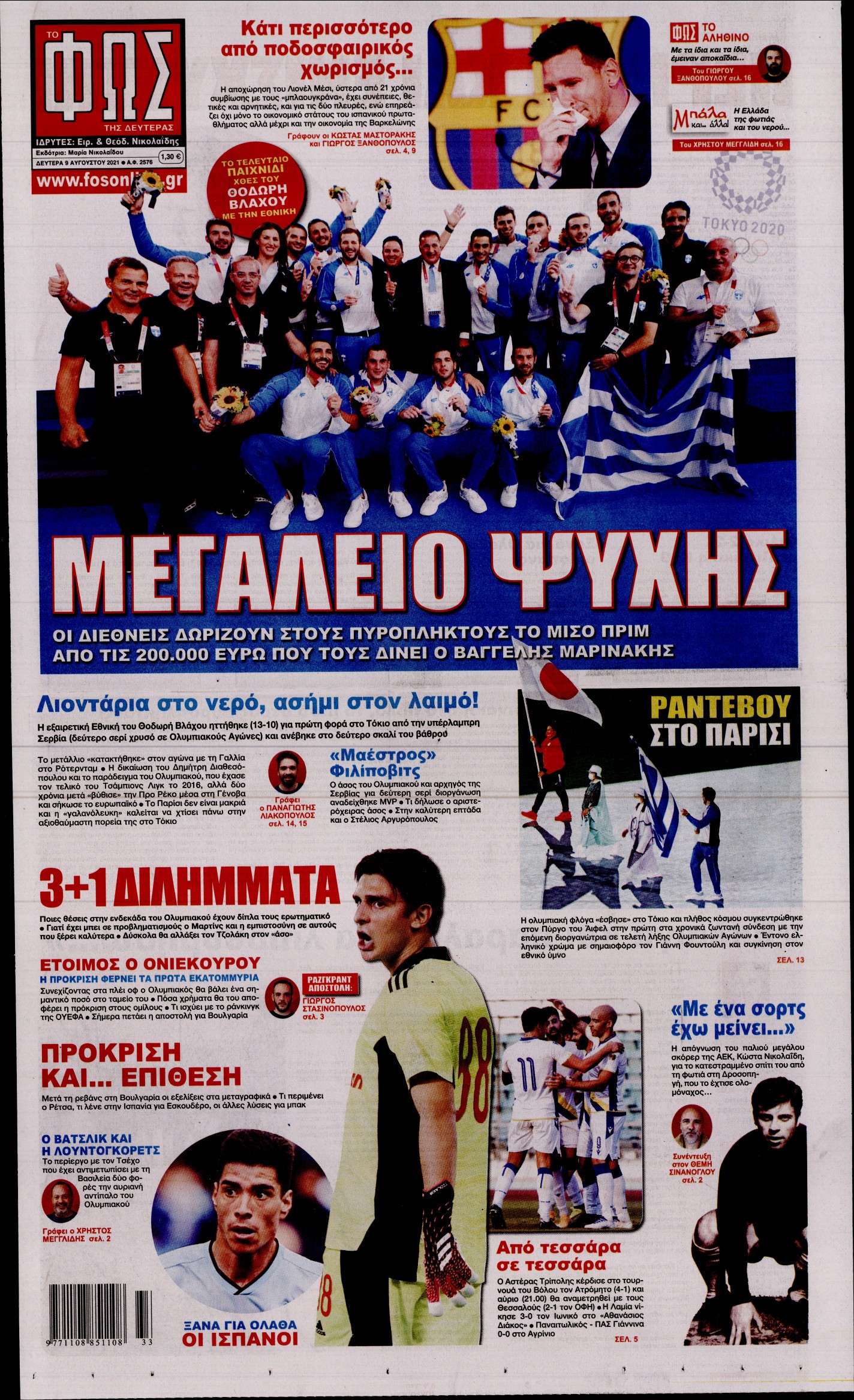 Εξώφυλο εφημερίδας ΦΩΣ ΤΩΝ ΣΠΟΡ 2021-08-09
