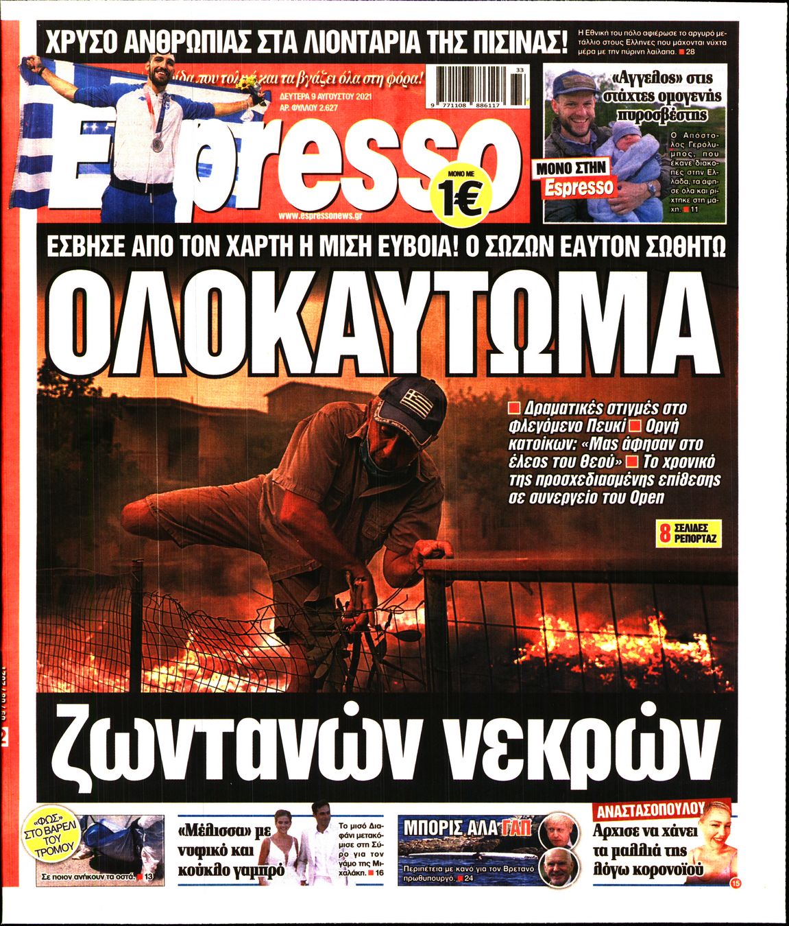 Εξώφυλο εφημερίδας ESPRESSO 2021-08-09