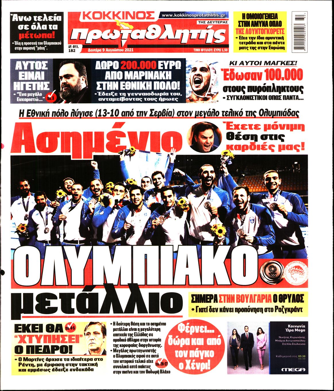 Εξώφυλο εφημερίδας ΠΡΩΤΑΘΛΗΤΗΣ 2021-08-09