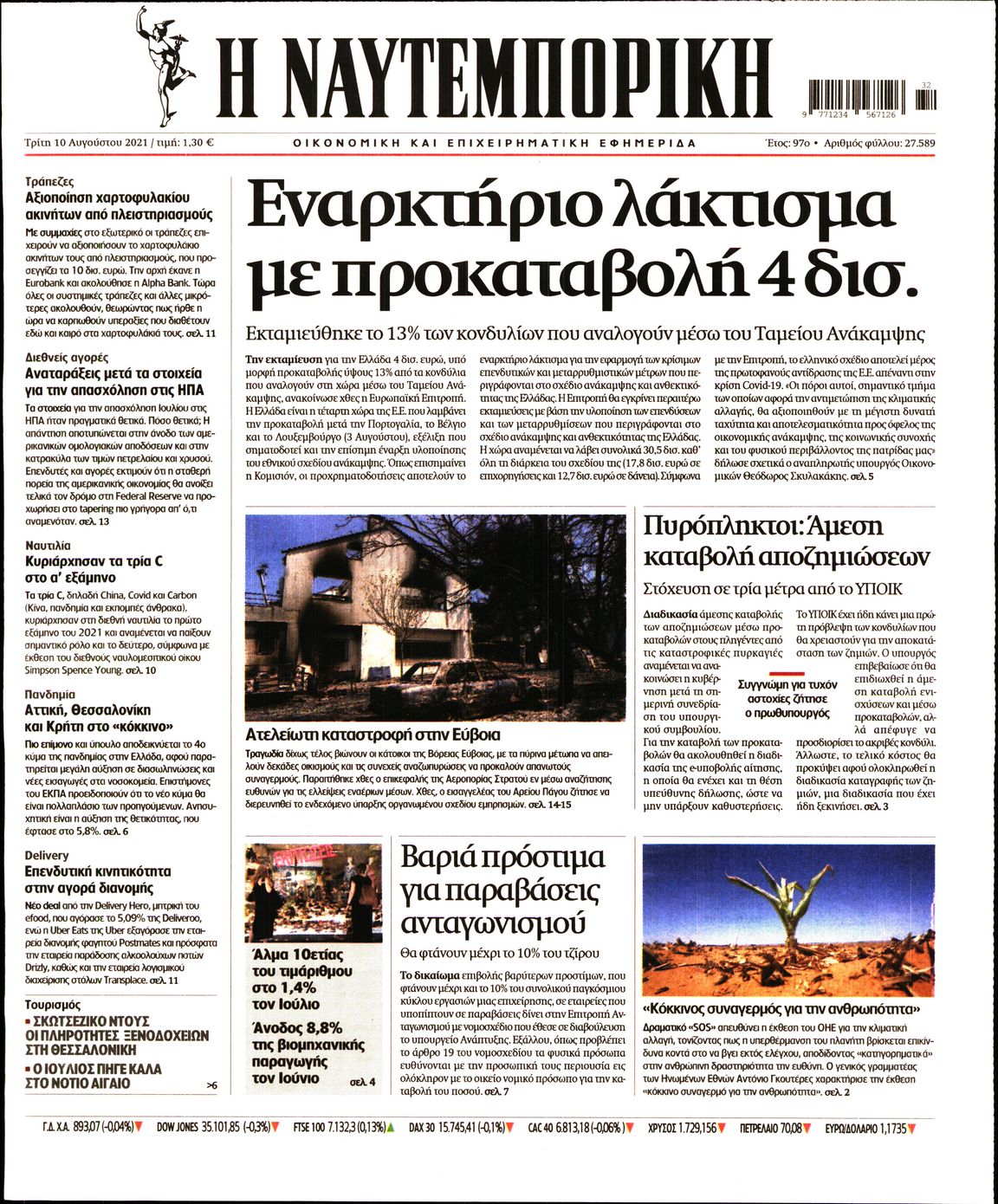 Εξώφυλο εφημερίδας ΝΑΥΤΕΜΠΟΡΙΚΗ 2021-08-10