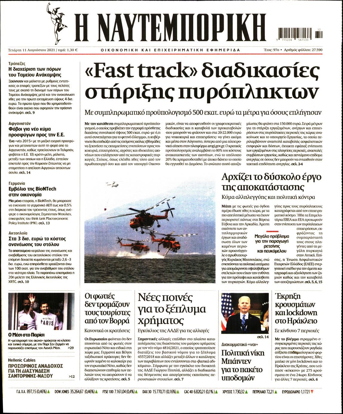 Εξώφυλο εφημερίδας ΝΑΥΤΕΜΠΟΡΙΚΗ 2021-08-11