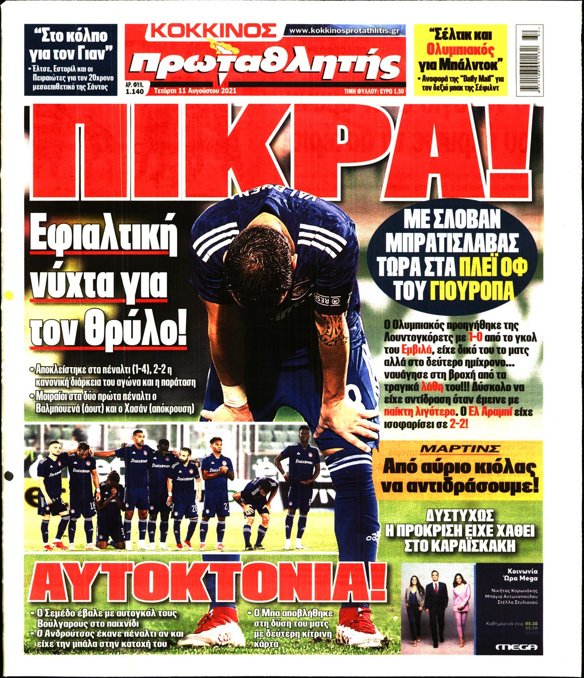 Εξώφυλο εφημερίδας ΠΡΩΤΑΘΛΗΤΗΣ 2021-08-11