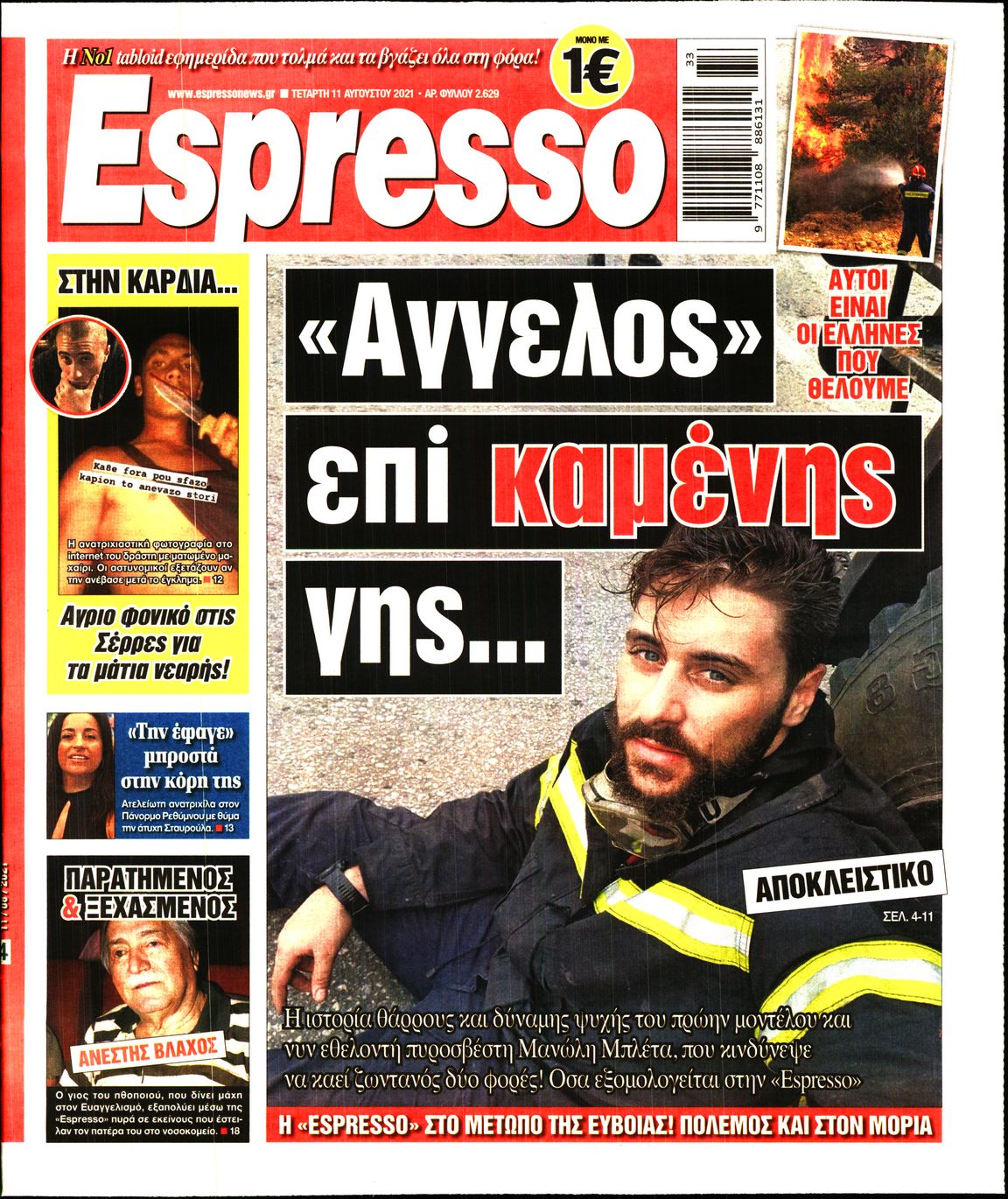 Εξώφυλο εφημερίδας ESPRESSO 2021-08-11