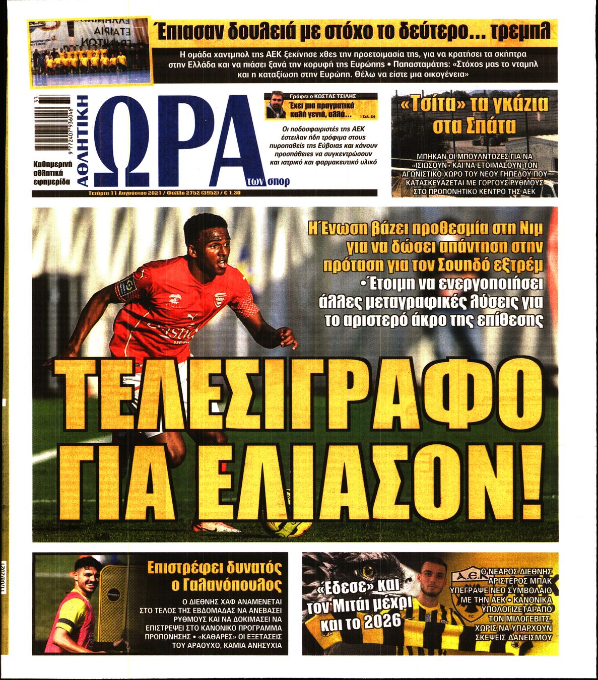Εξώφυλο εφημερίδας ΩΡΑ ΓΙΑ ΣΠΟΡ 2021-08-11