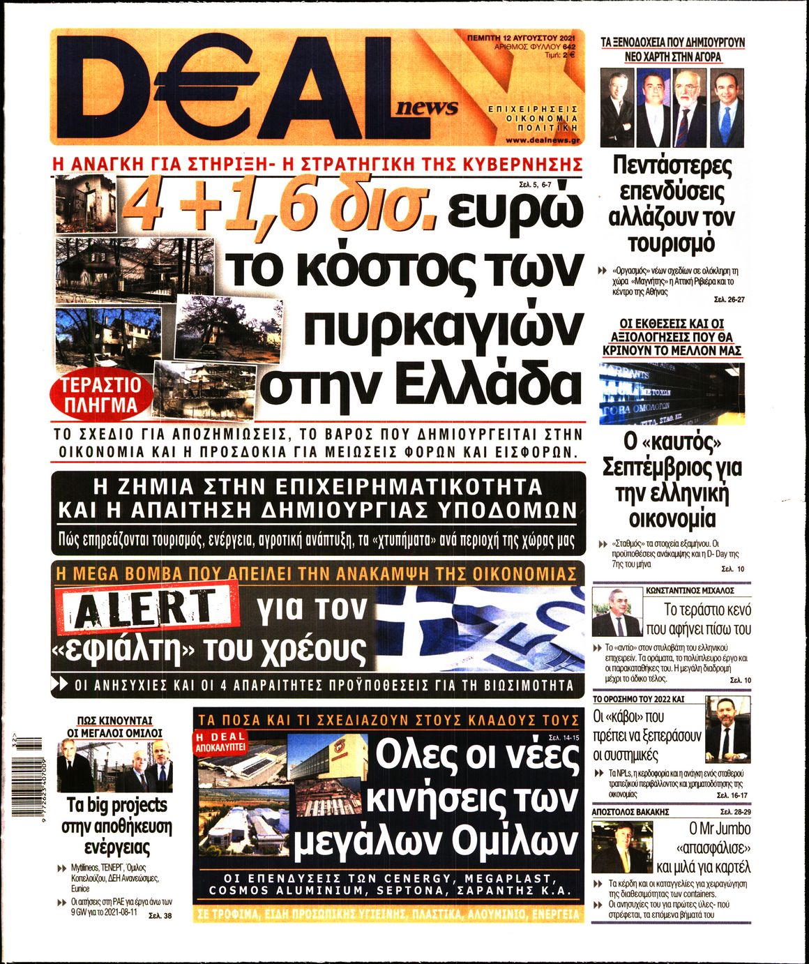 Εξώφυλο εφημερίδας DEAL NEWS 2021-08-12