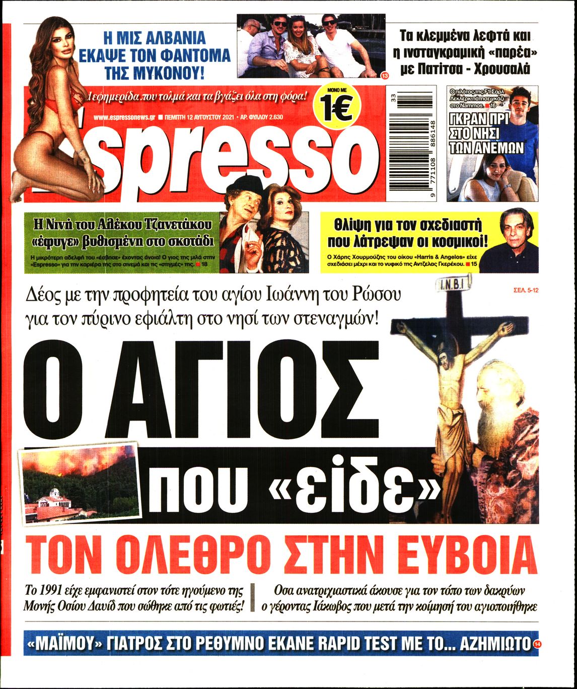 Εξώφυλο εφημερίδας ESPRESSO 2021-08-12