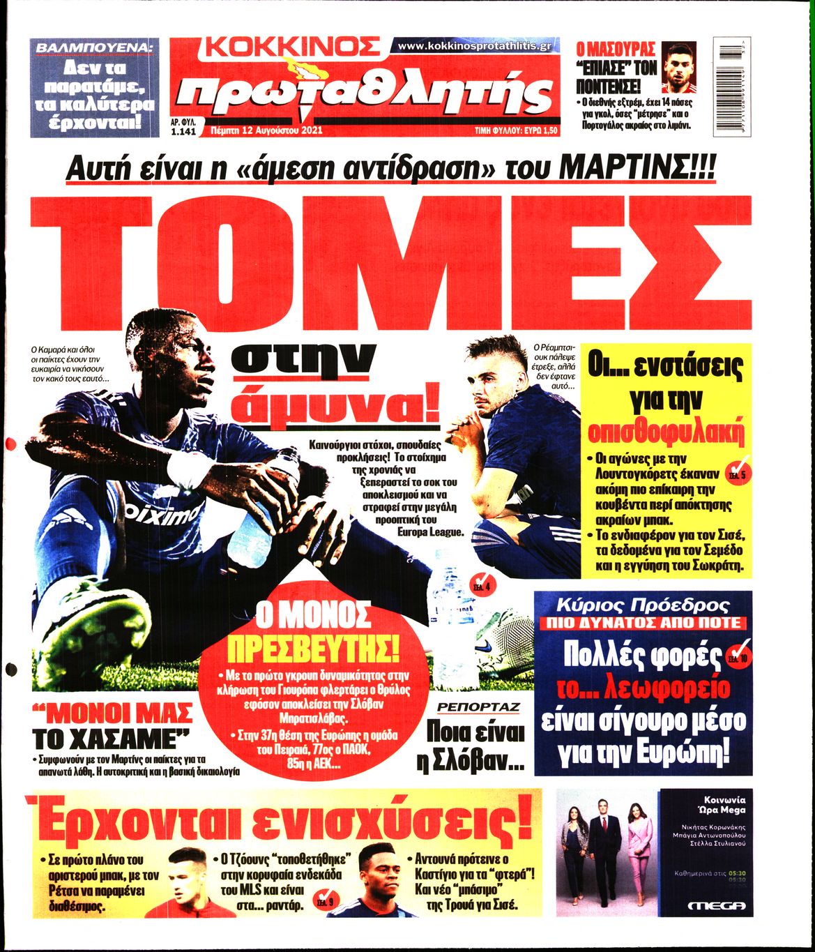 Εξώφυλο εφημερίδας ΠΡΩΤΑΘΛΗΤΗΣ 2021-08-12