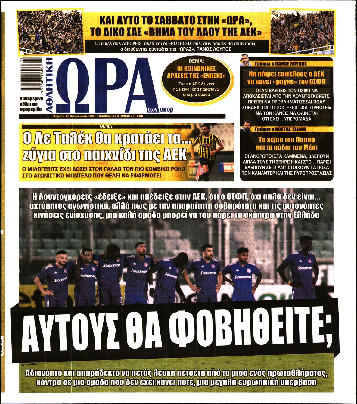 Εξώφυλο εφημερίδας ΩΡΑ ΓΙΑ ΣΠΟΡ 2021-08-12
