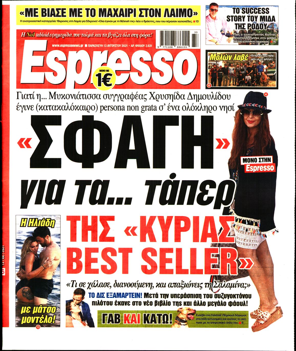 Εξώφυλο εφημερίδας ESPRESSO 2021-08-13