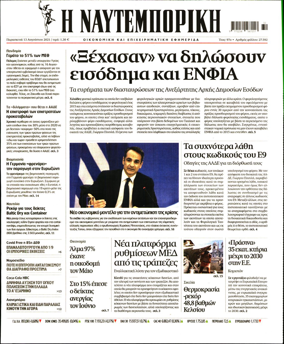 Εξώφυλο εφημερίδας ΝΑΥΤΕΜΠΟΡΙΚΗ 2021-08-13
