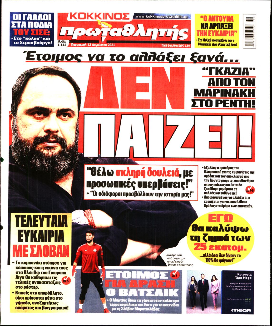 Εξώφυλο εφημερίδας ΠΡΩΤΑΘΛΗΤΗΣ 2021-08-13