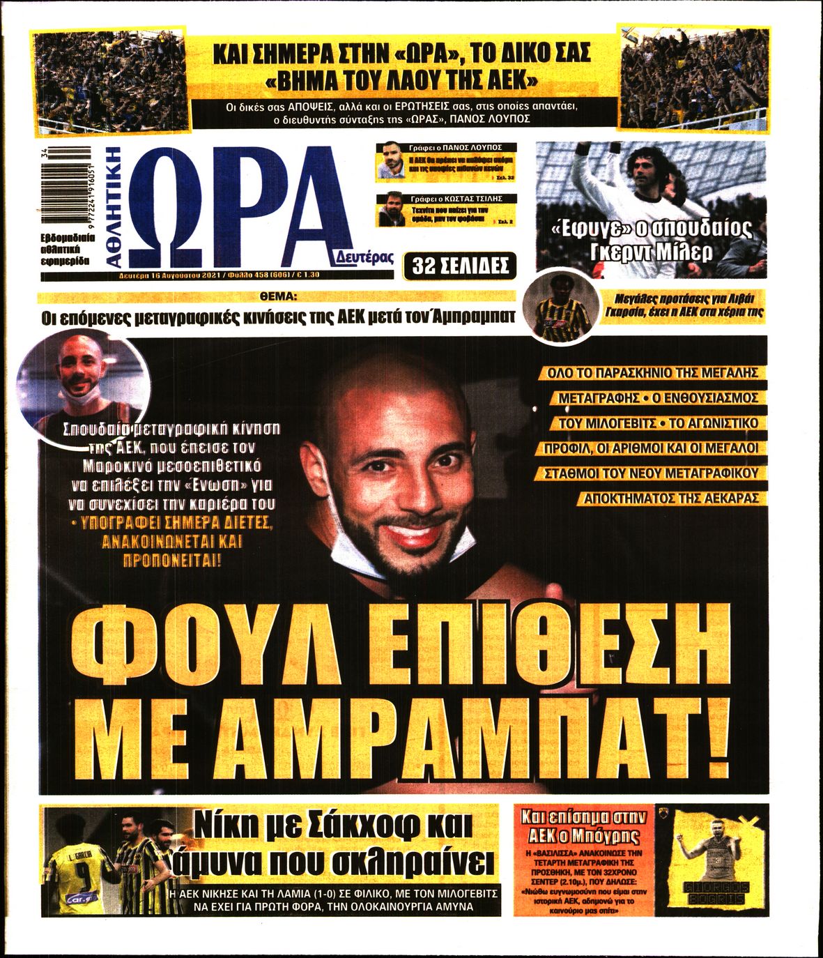 Εξώφυλο εφημερίδας ΩΡΑ ΓΙΑ ΣΠΟΡ 2021-08-16