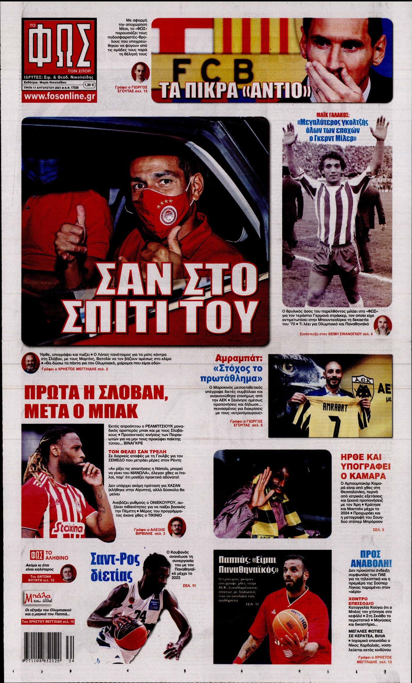 Εξώφυλο εφημερίδας ΦΩΣ ΤΩΝ ΣΠΟΡ 2021-08-17