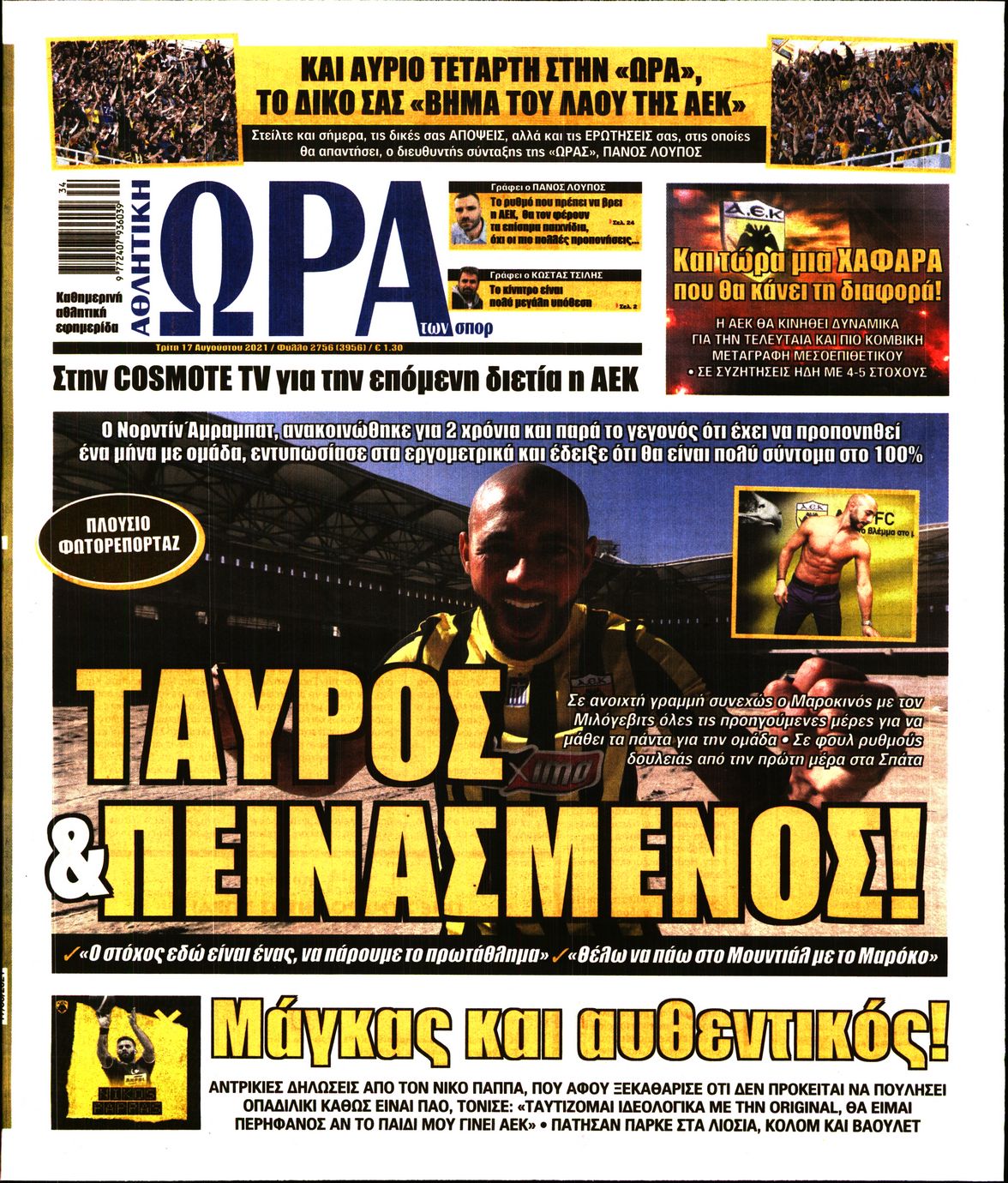 Εξώφυλο εφημερίδας ΩΡΑ ΓΙΑ ΣΠΟΡ 2021-08-17