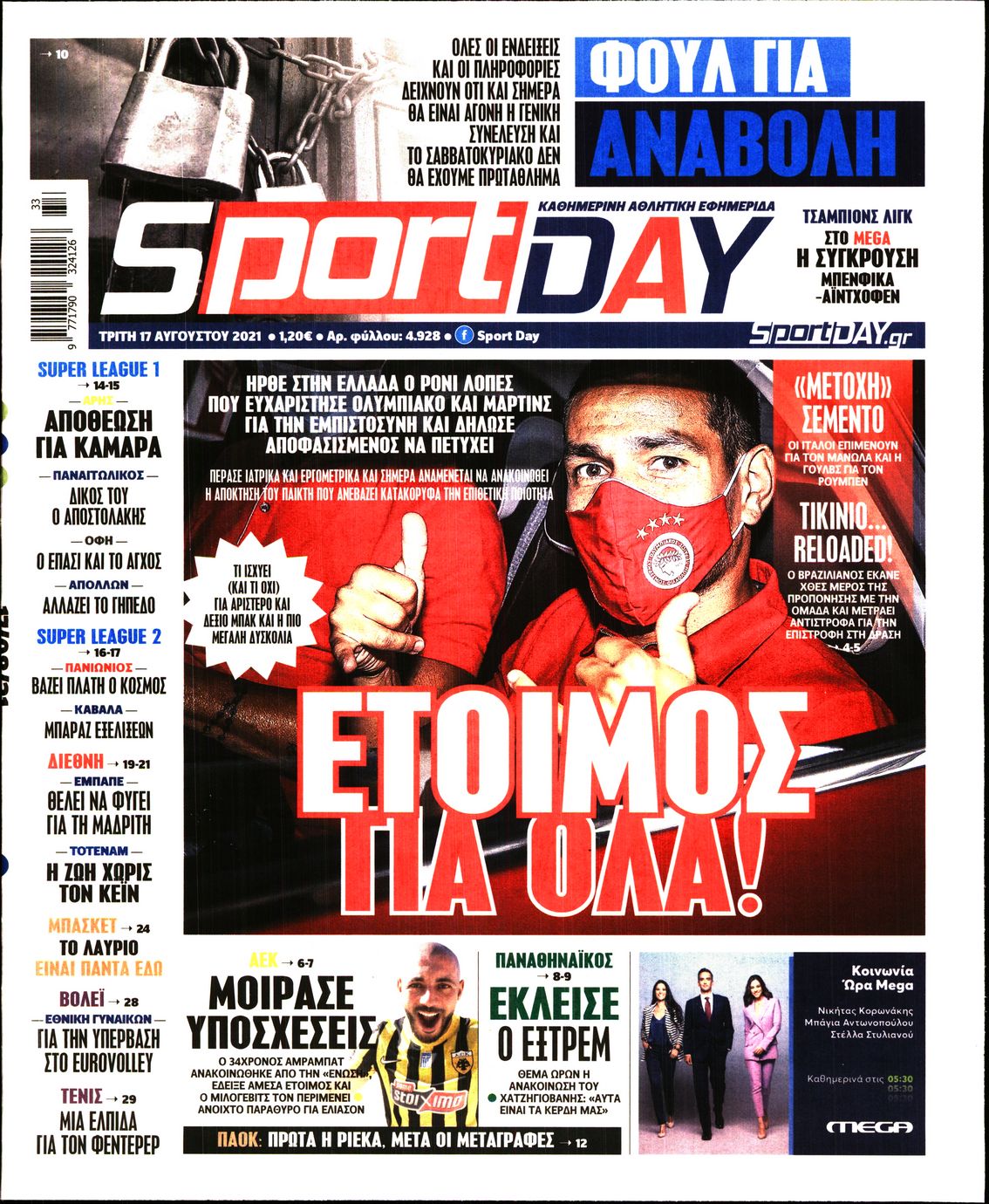 Εξώφυλο εφημερίδας SPORTDAY Mon, 16 Aug 2021 21:00:00 GMT