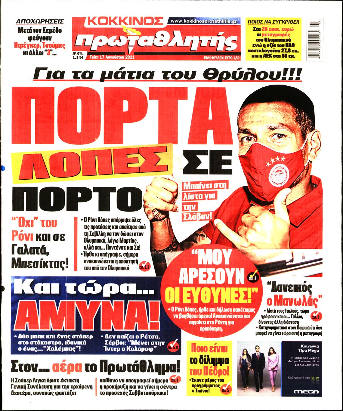 Εξώφυλο εφημερίδας ΠΡΩΤΑΘΛΗΤΗΣ 2021-08-17