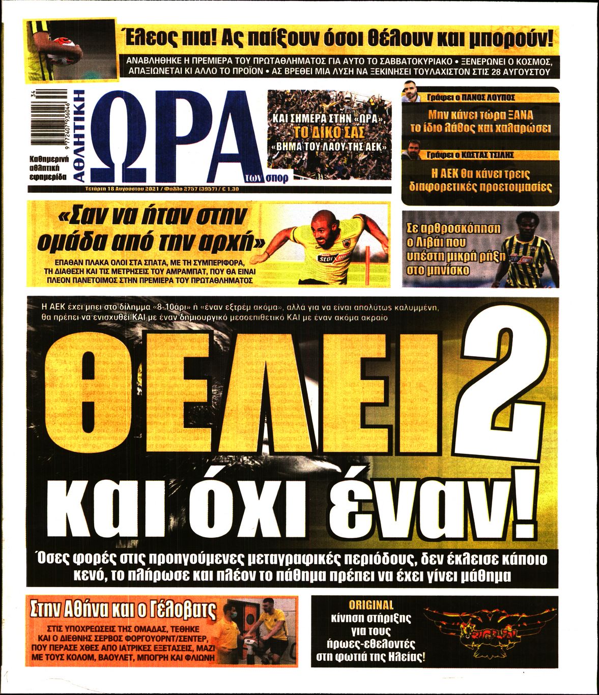 Εξώφυλο εφημερίδας ΩΡΑ ΓΙΑ ΣΠΟΡ 2021-08-18