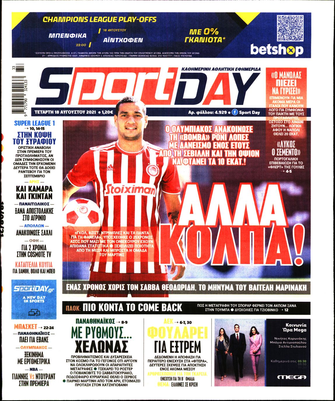 Εξώφυλο εφημερίδας SPORTDAY Tue, 17 Aug 2021 21:00:00 GMT