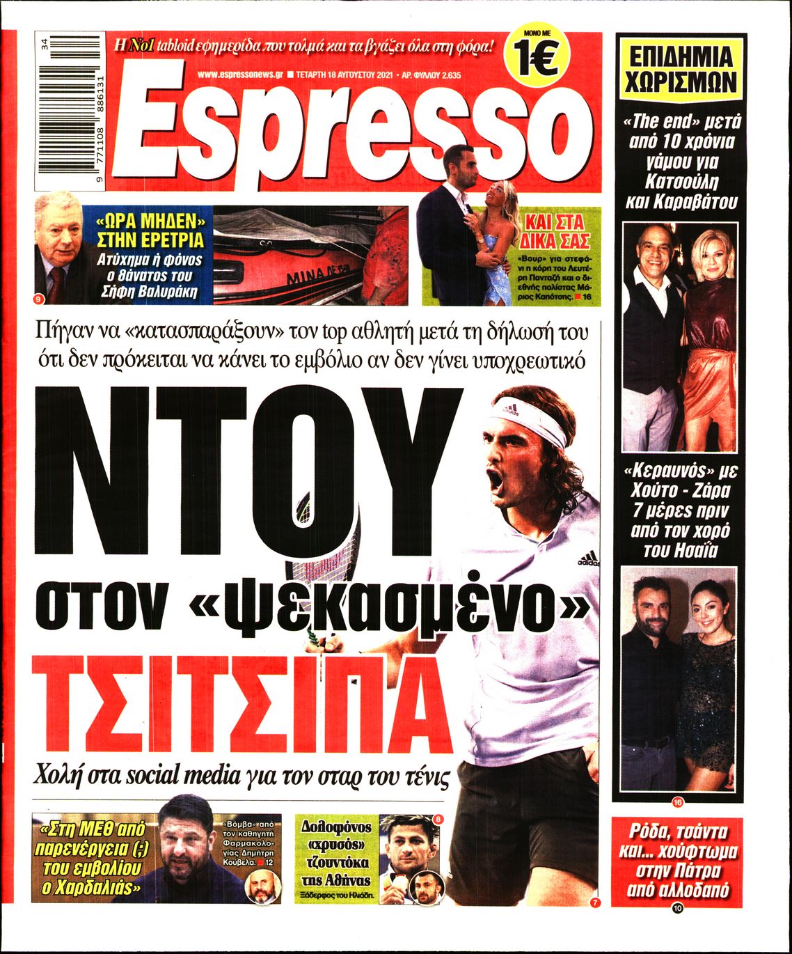 Εξώφυλο εφημερίδας ESPRESSO 2021-08-18