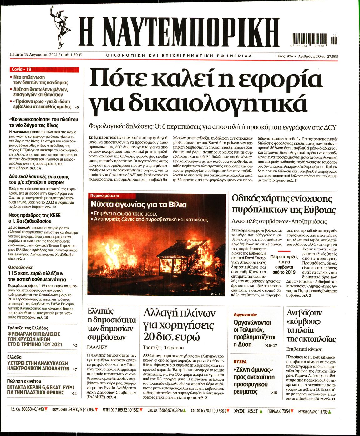 Εξώφυλο εφημερίδας ΝΑΥΤΕΜΠΟΡΙΚΗ 2021-08-19