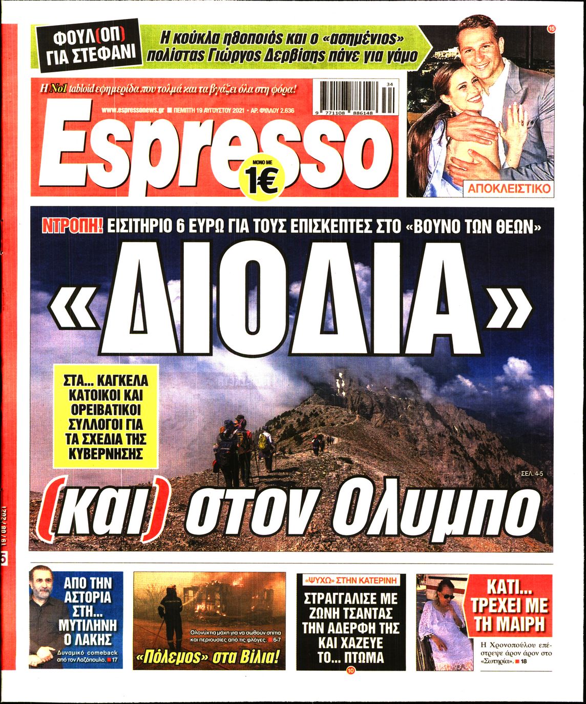 Εξώφυλο εφημερίδας ESPRESSO 2021-08-19